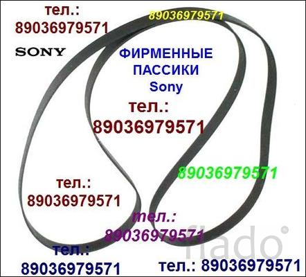 Новые фирменные пассики для аудиотехники Technics Sony Pioneer JVC CEC
