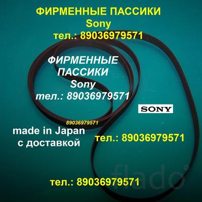 пассик для Sony TC-KE500S фирменный ремнь пасик Сони