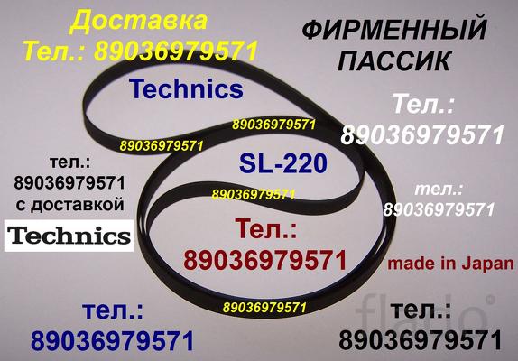 пассик Technics пасики для проигрывателей Техникс