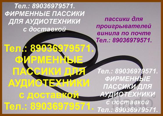 фирменные пассики JVC L-A11 MF-33 L-A21 L-AX1 L-AX11 L-A10 MF-23 MF-55