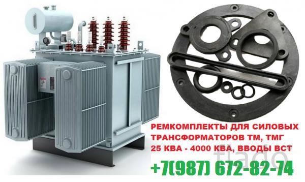 Комплект РТИ трансформатора 2500 кВа к ТМФ производство