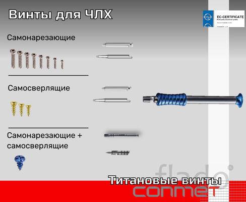 Титановые винты для Челюстно-лицевых операций