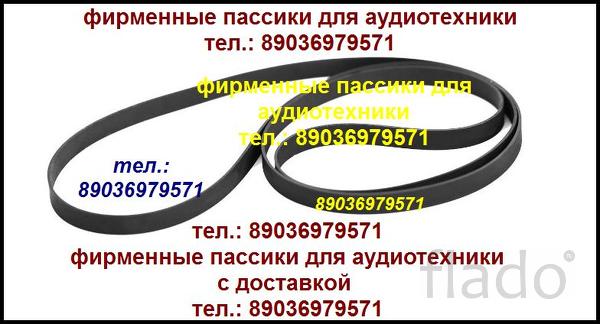 Долговечные импортные пассики для Электроники Б1-011 011