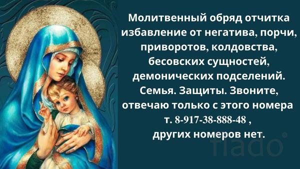 Молитвенная отчитка от негатива