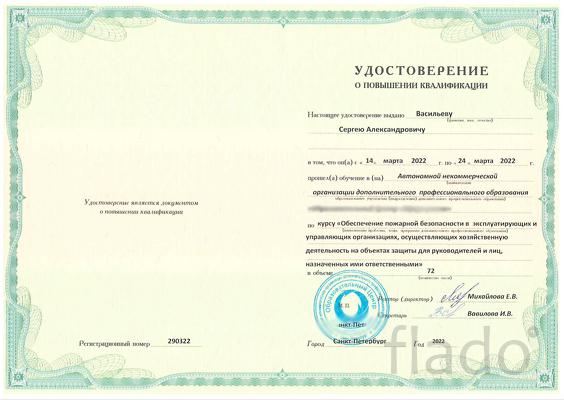 Удостоверение пожарная безопасность дистанционно за 1 день обучение