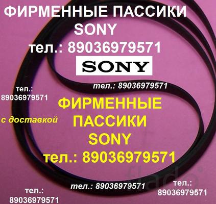 японский пассик для Sony PS-LX310 BT