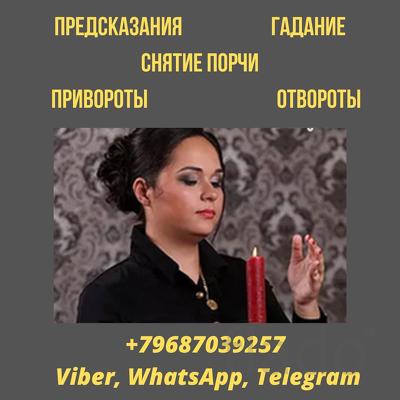 Экстрасенс в Пушкино. Гадание, снятие порчи