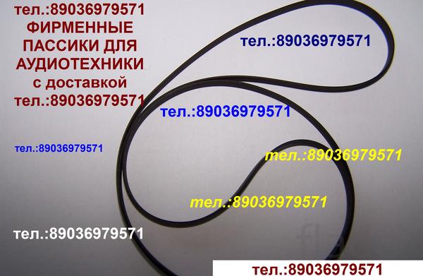 Пассик для Электроника Б1-01 с доставкой по России и зарубежью. 8 903