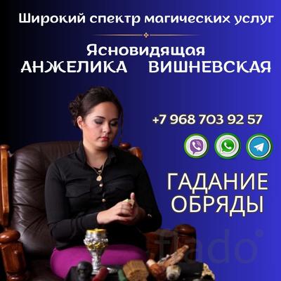 Гадалка в Москве. Предсказательница в Москве. Гадание онлайн Москва