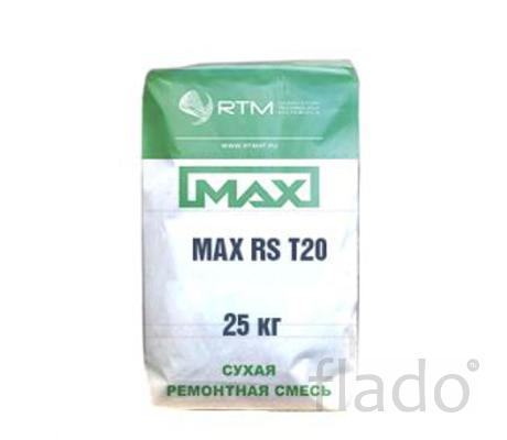 MAX-RS-T30 (MAX-RS-T20) смесь ремонтная безусадочная быстротвердеющая