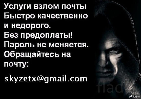 Взлом почты inbox.ru на заказ, взлом аккаунта list.ru, взлом пароля bk