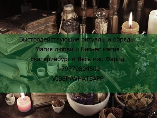 Черная магия заговор на любовь Екатеринбург