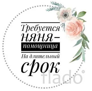 няня, метро Сокольники