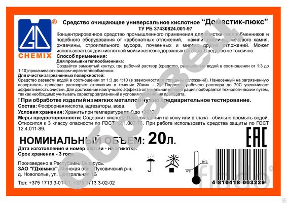 Очищающее средство Доместик-Ультра с пищевым допуском, кан. 22 кг