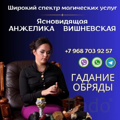Гадание онлайн Санкт-Петербург. Предсказательница Санкт-Петербург