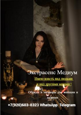 Магические услуги в Санкт-Петербурге. Услуги гадалки Санкт-Петербург