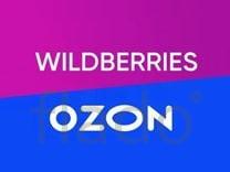 Продвижение Wildberries и ozon