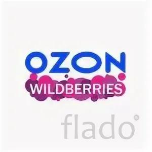 Менеджер маркетплейсов Wildberries, ozon