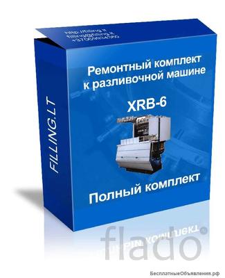 Полный ремкомплект для XRB 6