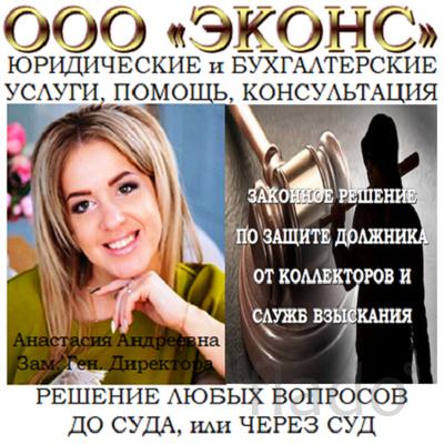 Юридическая защита должника от коллекторов