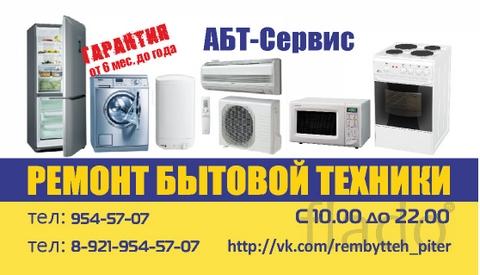 Ремонт крупной бытовой техники