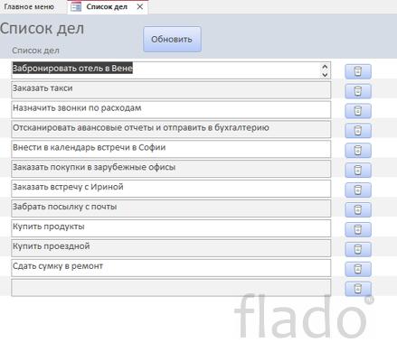 Список дел программа в Access