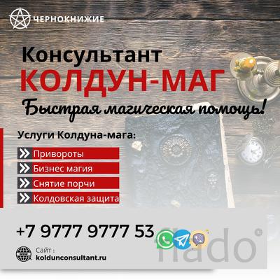 Муссульманская Магия РитуалыНовосибирск