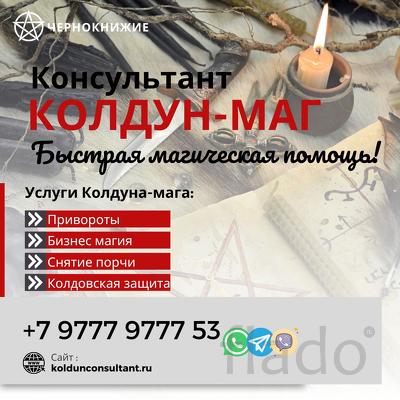 Муссульманская Магия Луны Волгоград