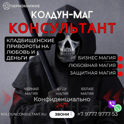 Приворот Мужчины Кладбищенской Магией Ярославль