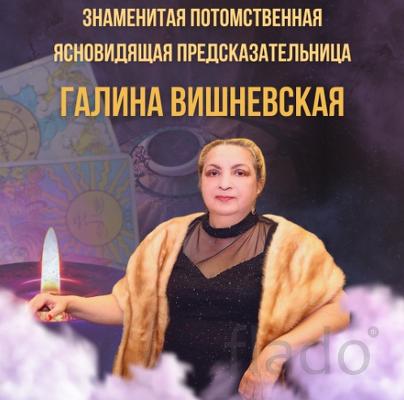 Предсказательница в Одинцово. Снятие негатива. Любовная магия