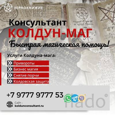 Убрать Магическая Церемония Ханты-Мансийск