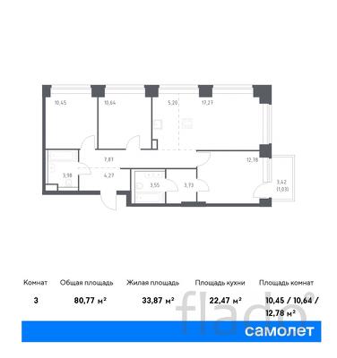 3-к квартира, 80 м², 7/32 эт.