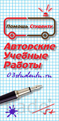 помощь студентам качественно, быстро, недорого