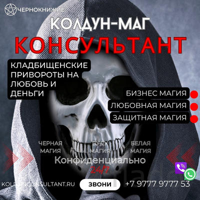 Погостная Магия На Деньги Екатеринбург