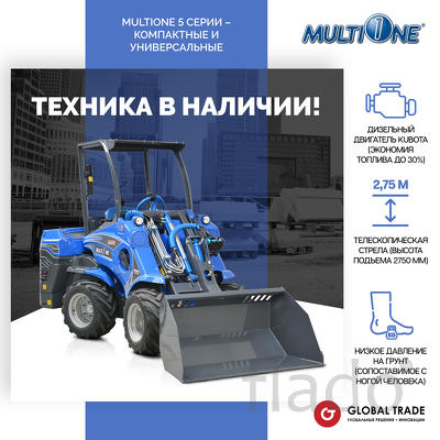 Минипогрузчик MULTIONE 5.3K