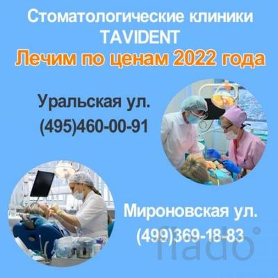 Лечение зубов по ценам 2022 года в Москве