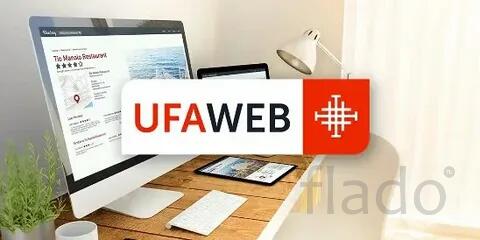 Создание и продвижение сайтов под ключ от компании "UfaWeb"