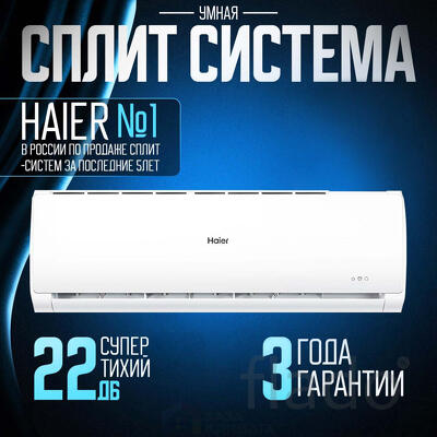 Haier AS09TT4HRA / 1U09TL5FRA Tundra Inverter