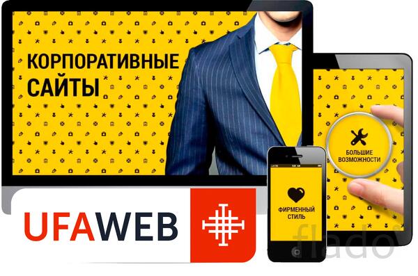 Корпоративный сайт для бизнеса от компании "UfaWeb"