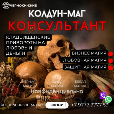 Обряды Погостная Магия Краснодар