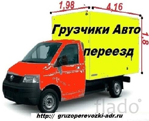 Грузчики +Авто Недорого