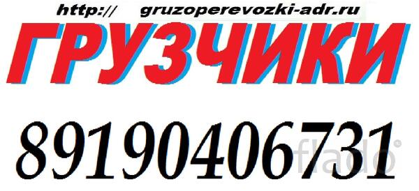 Грузоперевозки в Смоленске.Услуги грузчиков