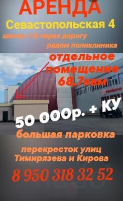 Свободного назначения, 68.7 м²