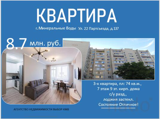 3-к квартира, 74 м², 7/9 эт.