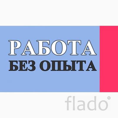 Подработка 1-3 часа в неделю в Москве и МО