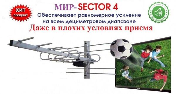 Антенна Sector 4 (DVB T2)