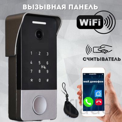 Вызывная панель со считывателем и кодовой KubVision 96236 1080P wifi