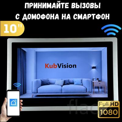 Домофон цветной KubVision 95103H Серебро WIFI