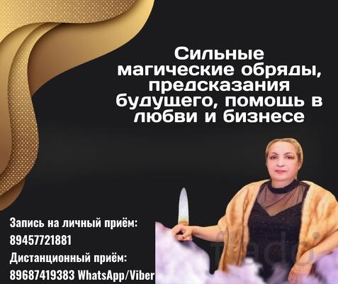 Услуги ясновидящей в Москве. Эффективные обряды и ритуалы