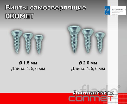 Винты самосверлящие титановые